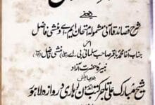 انوار رضوانی یعنی شرح قصائد قاآنی مشمولہ امتحان ایم۔اے، منشی فاضل 1 Anwar-e-Rizwani