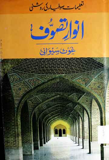 انوار تصوف 1 Anwar-e-Tasawuf