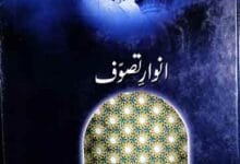 Anwar-e-Tasawuf