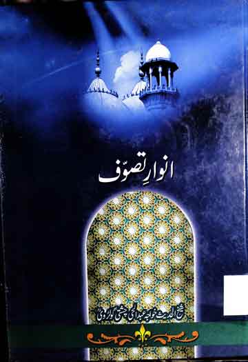 انوار تصوف 1 Anwar-e-Tasawuf