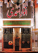 انواراحمدی 4 Anwar-e-Ahmadi