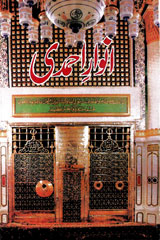 Anwar-e-Ahmadi