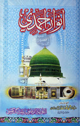 انواراحمدی 1 Anwar-e- Ahmadi