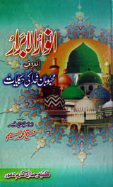 Anwar-ul-Abrar Al Maruf Mehboban-e-Khuda ki Hakayat