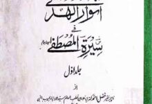 انوارالھدی فی سیرۃ المصطفی 7 Anwar-ul-Huda