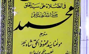 انوارالحق فی الصلاۃ علی سیدالخلق محمد ﷺ 4 Anwar-ul-Haq