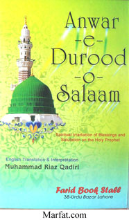 انواردرودوسلام 1 Anwar-e-Durood-o-Salam