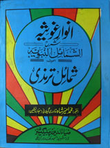 Anwar-e-Goseia Sharha Shumail-Al-Nabwia