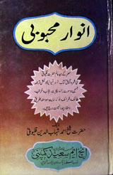 انوارمحبوبی 1 Anwar-e-Mahboobi