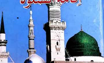 اقامۃ الصلوۃ 4 Iqamat-u-Salat