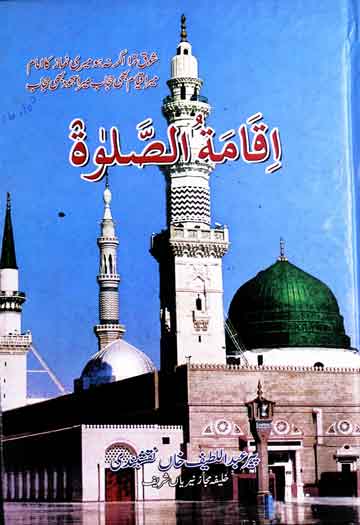Iqamat-u-Salat