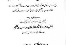 عقائد اہل السنۃ والجماعۃ مدلل 13 Aqaid-e-Ahle Sunnat