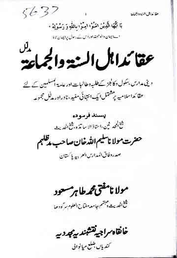 Aqaid-e-Ahle Sunnat