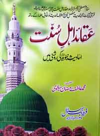 Aqaida Ahla-E-Sonat