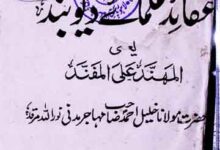 Aqaid Ulma-e-Dioband