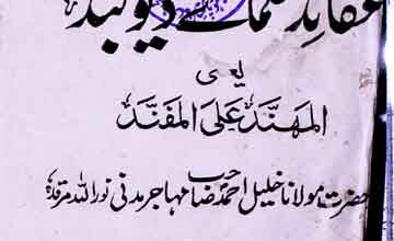 Aqaid Ulma-e-Dioband