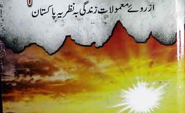 عقائد مسلم 5 Aqaid Muslim