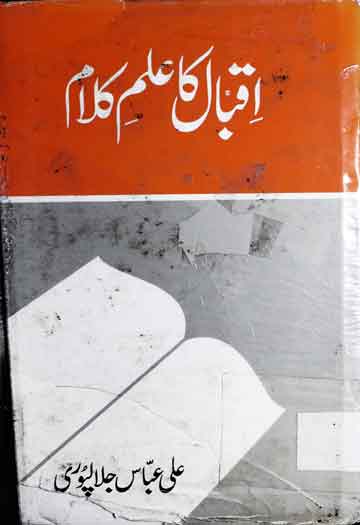 Iqbal Ka Ilam-e-Kalam