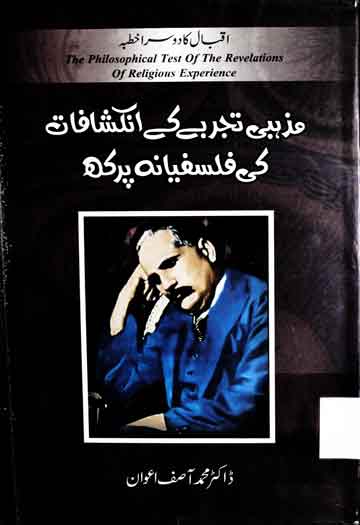 Iqbal Ka Doosra Khutba