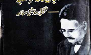 اقبال کا تیسرا خطبہ تحقیقی و توضیحی مطالعہ 2 Iqbal Ka Teesra Khutba