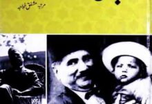 اقبال (علامہ محمد اقبال کی شخصیت اور فکروفن پر اردو میں پہلی کتاب)، مرتبہ مشفق خواجہ، نظرثانی رفیع الدین ہاشمی 1 Iqbal