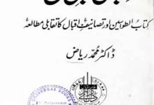 اقبال اور ابن حلاج 11 Iqbal Aor Iban-e-Hallaj