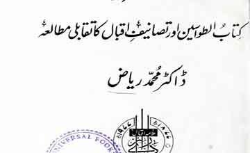 اقبال اور ابن حلاج 4 Iqbal Aor Iban-e-Hallaj