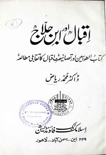 Iqbal Aor Iban-e-Hallaj