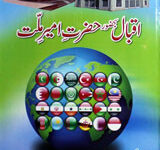 اقبال اور امیر ملت 14 Iqbal Bahazoor Hazrat-e-Ameer-e-Melat