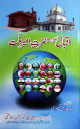 اقبال اور امیر ملت 1 Iqbal Bahazoor Hazrat-e-Ameer-e-Melat