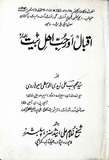 Iqbal Aor Hub Ahle Bait Athar