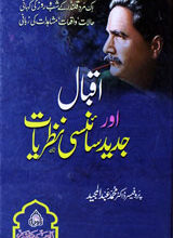 اقبال اور جدید سائنسی نظریات 5 Iqbal Or Jadeed Scienci Nazyaat