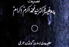اقبال اور ملی تشخص 15 Iqbal Aor Milli Tashakhus