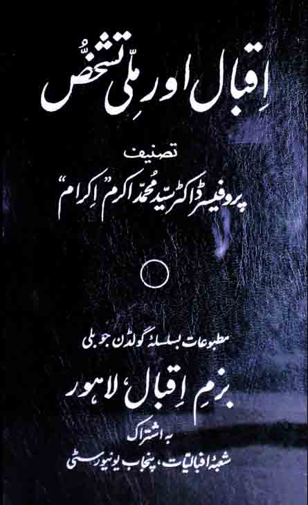 Iqbal Aor Milli Tashakhus