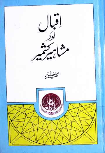 Iqbal aor Mashahir-e-Kashmir