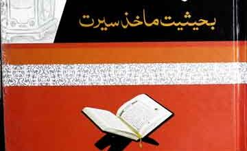 Quran Majeed Bahasiat Makhuaz Seerat