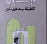 اقبال اورقرآن 17 Iqbal Aur Quran