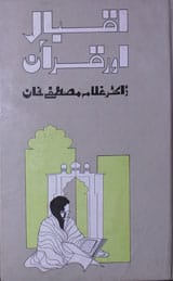 Iqbal Aur Quran