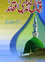 اقبال کے مذ ہبی عقائد 3 Iqbal Ka Mazhabi Aqaeed