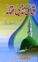 اقبال کے مذ ہبی عقائد 1 Iqbal Ka Mazhabi Aqaeed