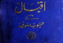 Iqbal Ke Mahboob Sufia