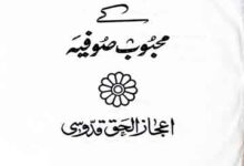 Iqbal Ke Mahboob Sufia