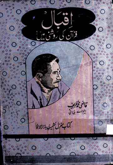 Iqbal Quran Ki Roshni Main