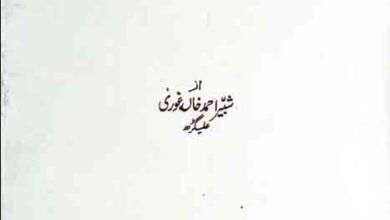 اقبالیات 5 Iqbaaliat