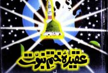 Aqeeda Khatam-e-Nubuwat