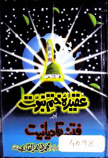 Aqeeda Khatam-e-Nubuwat