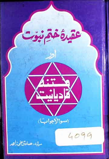 Aqeeda Khatam-e-Nubuwat