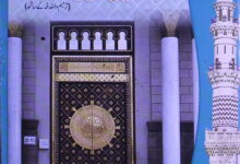 عقیدہ ختم نبوت اور تحریک 1974ء 16 Sunnaten Aor Adab