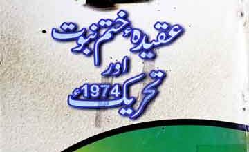 Aqeeda-e-Khatam-e-Nubuwat Aor Tahreek 1974