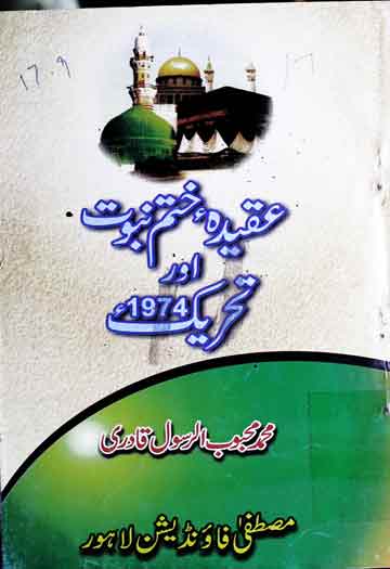 Aqeeda-e-Khatam-e-Nubuwat Aor Tahreek 1974